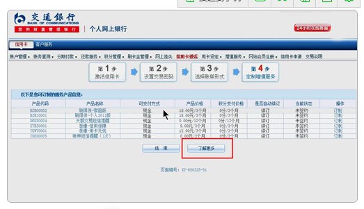 交通银行信用卡激活网站