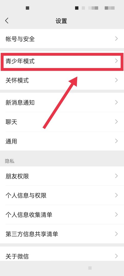 微信青少年模式怎么打开