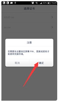 手机如何下载WAPI安全证书?