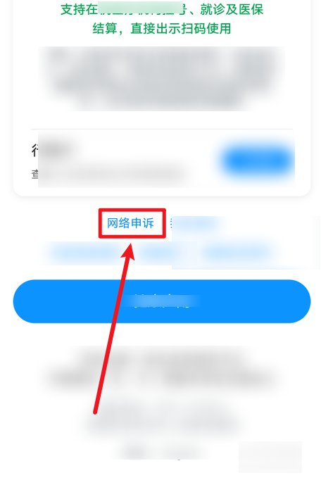 红码怎么申诉变绿码步骤