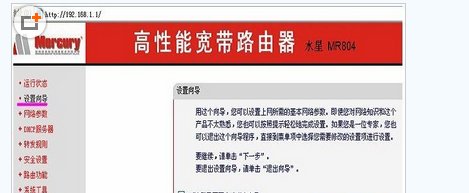 水星MR804路由器如何设置。