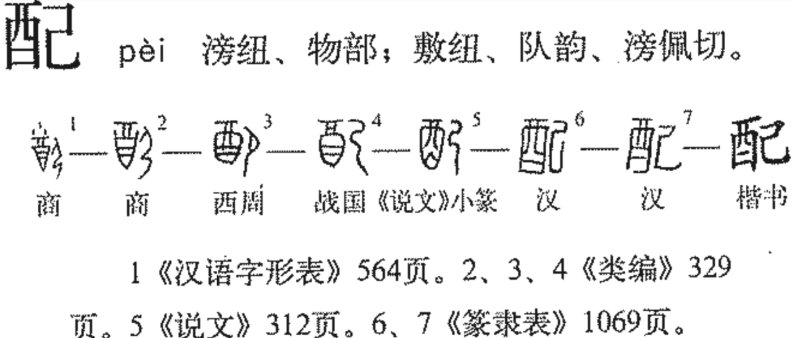 配组词和拼音