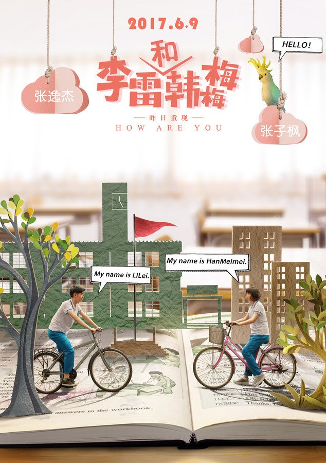 电影《李雷和韩梅梅》讲述了什么故事？