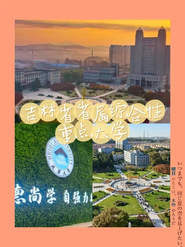 北华大学在哪个位置
