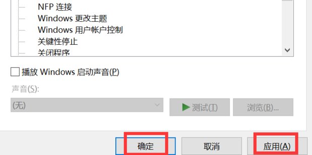Win10系统提示音怎么关闭?