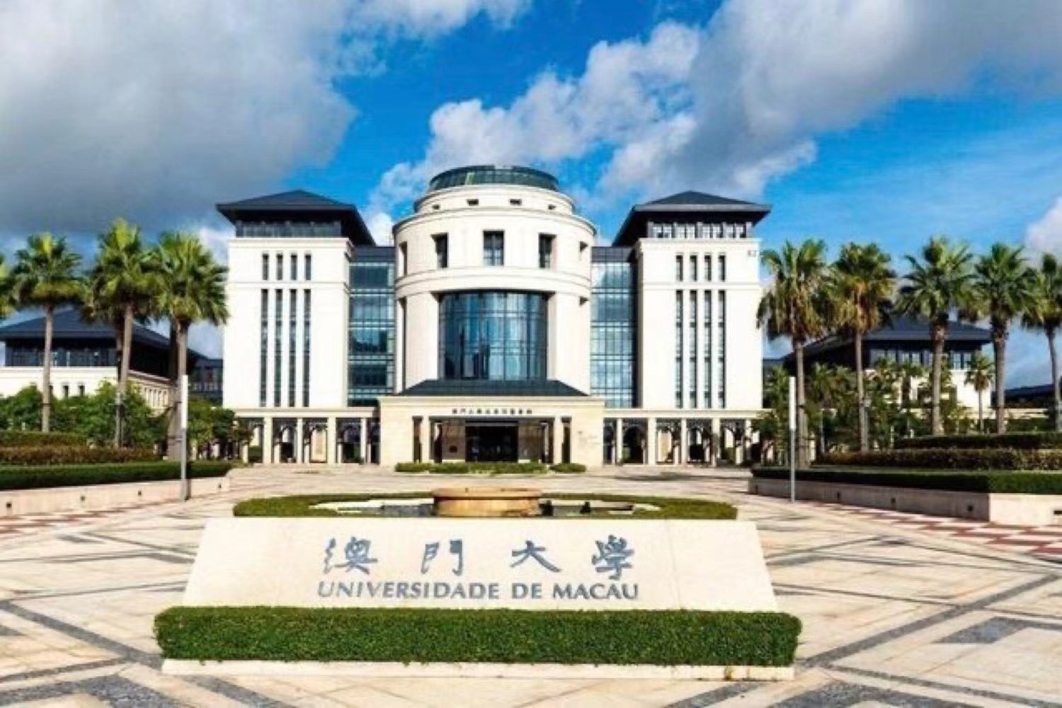 澳门大学研究生学费
