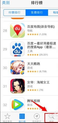 苹果手机怎样免费下载QQ