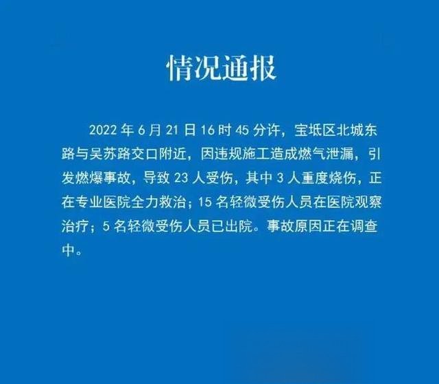 天津宝坻发生爆燃事故23人受伤 天津燃爆事故原因通报
