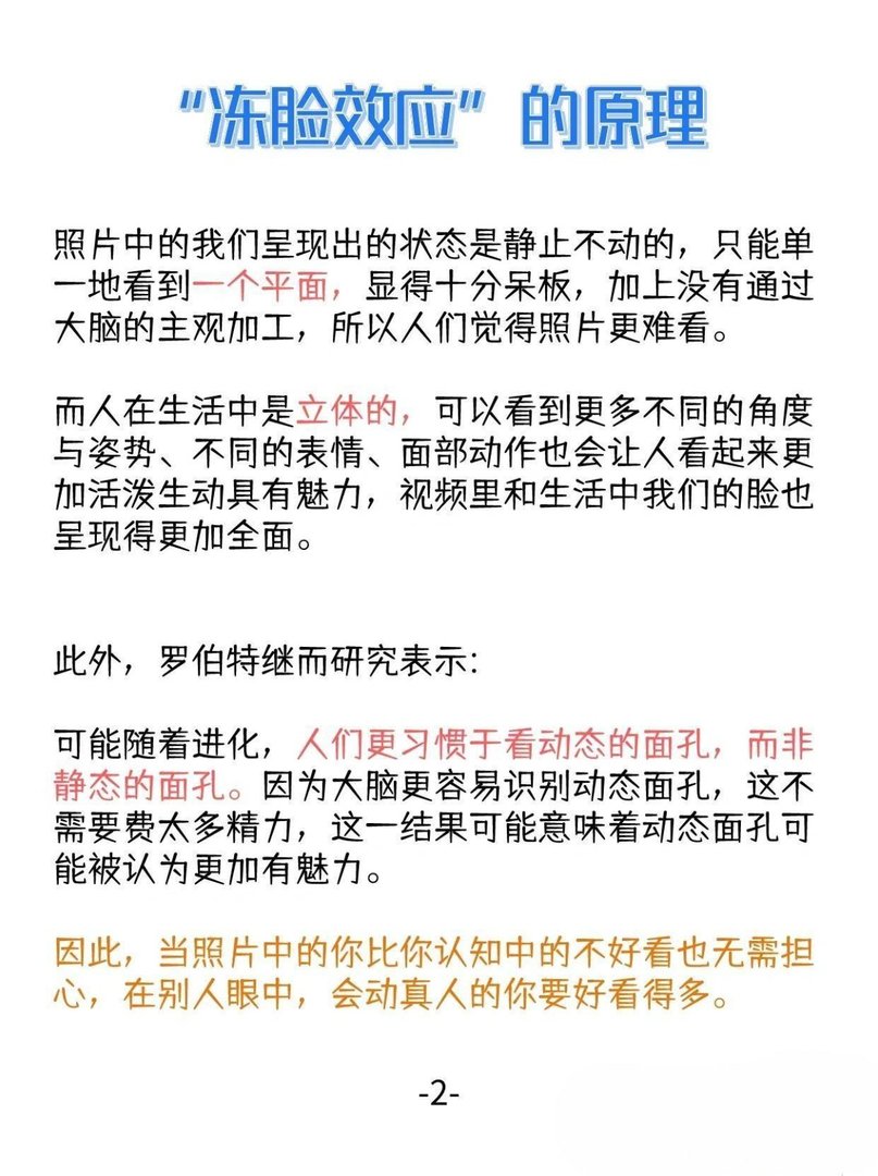 什么是冻脸效应？