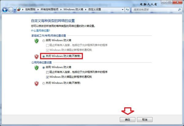 怎么关闭w7防火墙