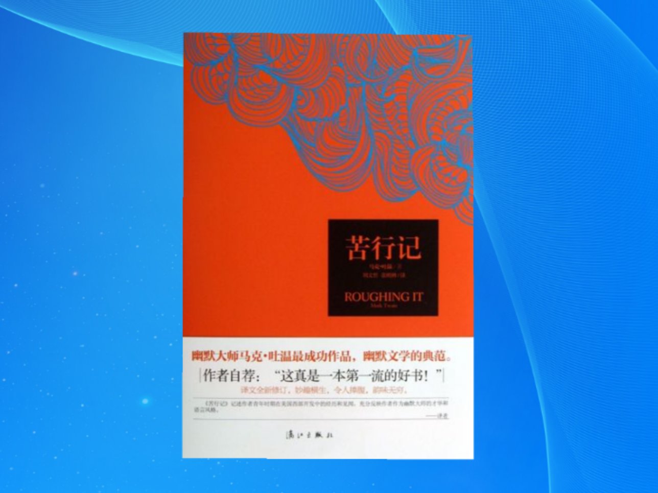马克吐温的四大代表作