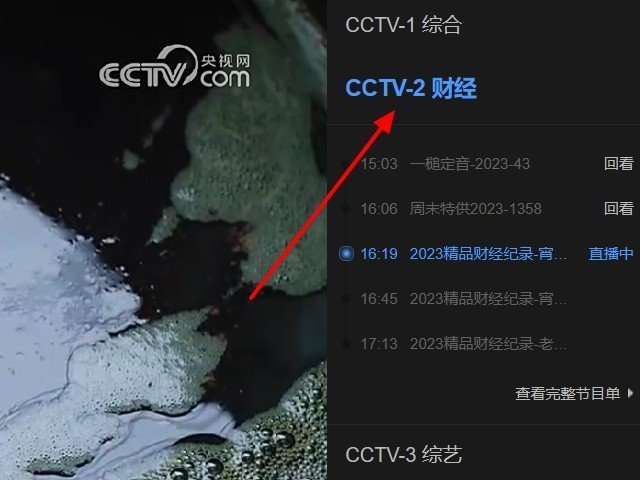 电脑怎么观看电视台频道？