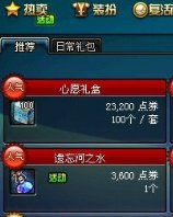 DNF中SP洗点水多少钱？在哪买？