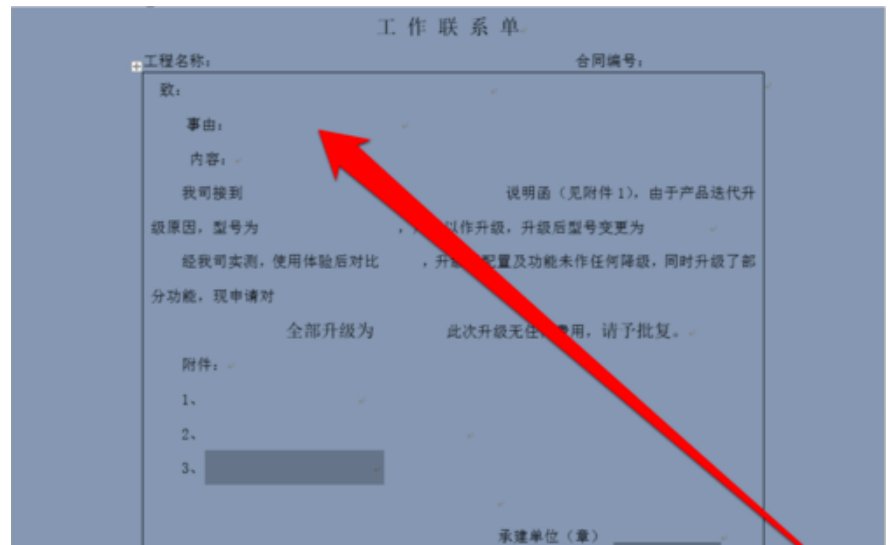 工作联系单表格范例