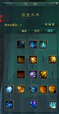 诛仙3 仙辰皇 142 怎么加点