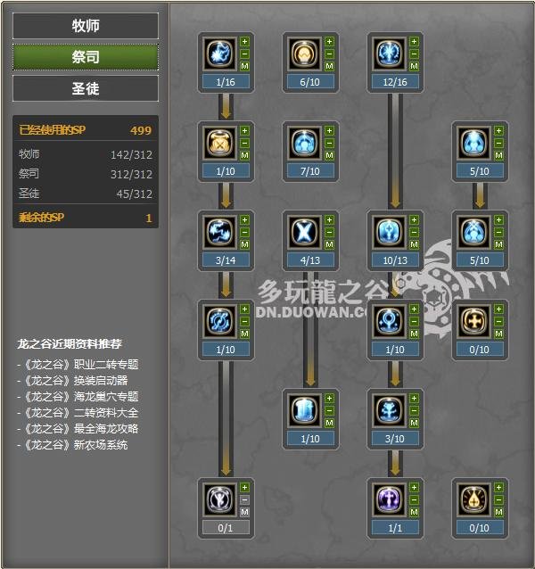 求龙之谷圣徒加点 。。。