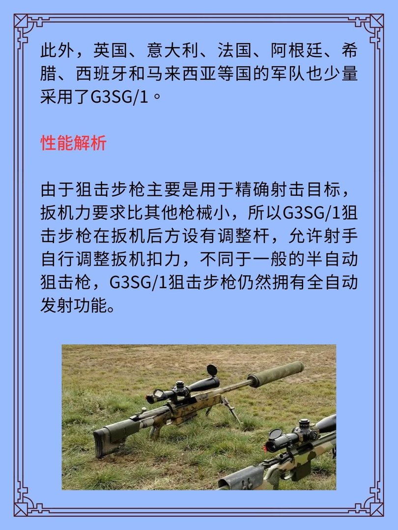 德国G3SG/1狙击步枪
