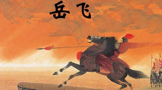 贪财好色，军纪松散，历史上这位和岳飞齐名的大将是谁？