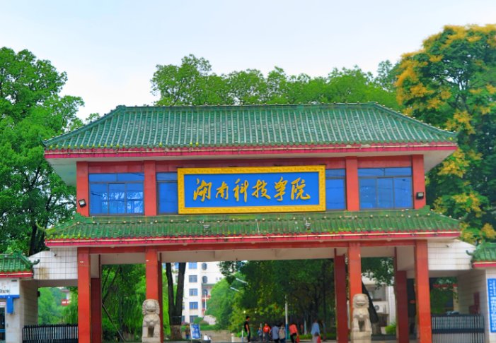 湖南公费师范生分数线多少？