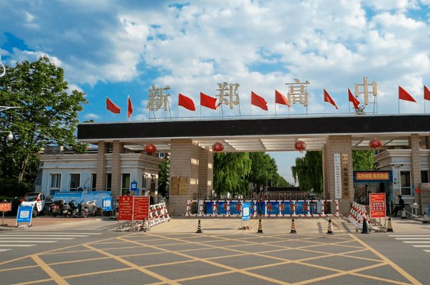 新郑高中是一中分校吗