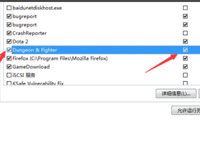 玩DNF总是防火墙冲突怎么解决?高手给我解答!!!
