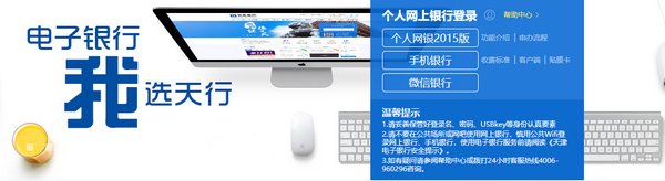 天津银行网上银行怎么查询开户行