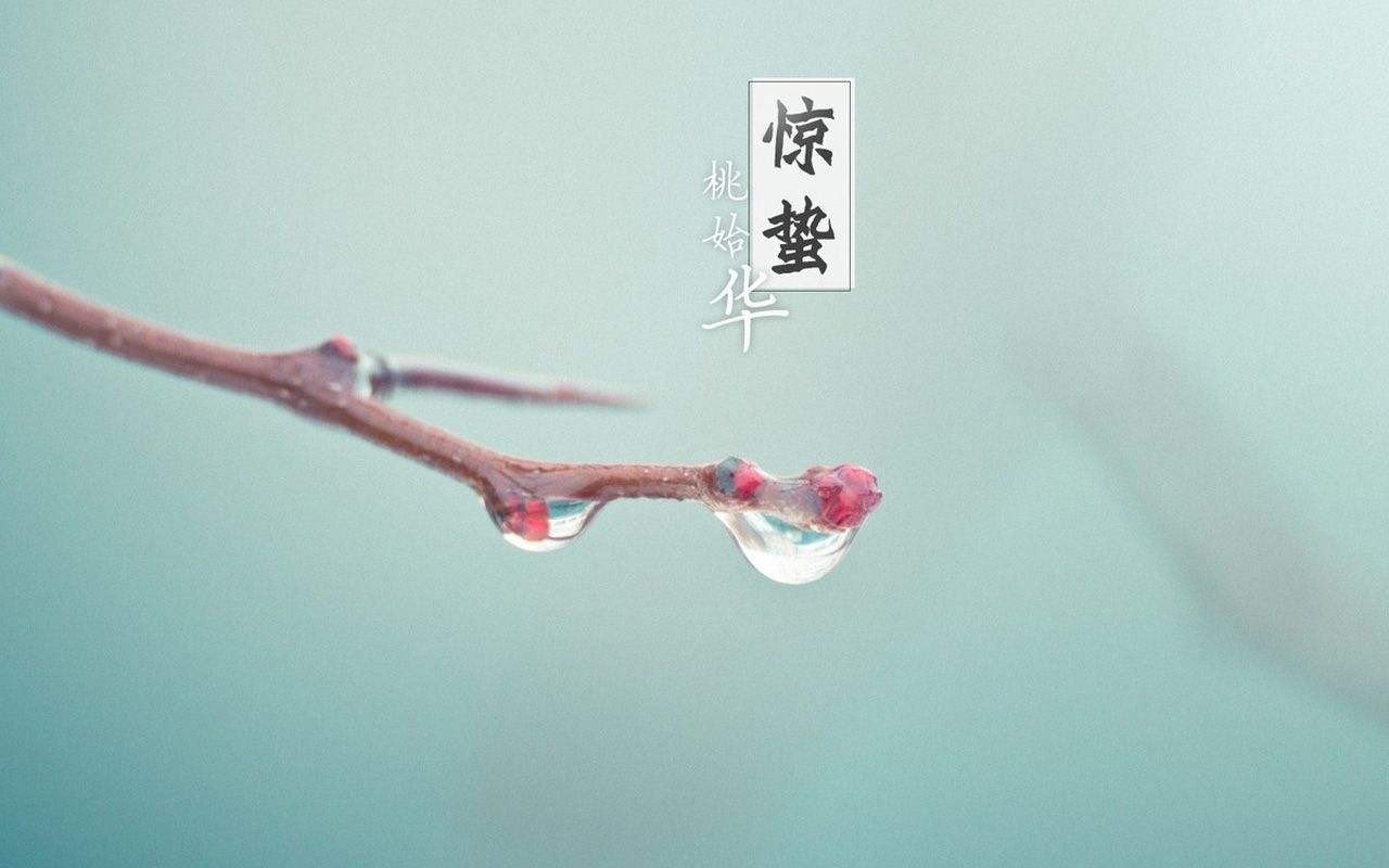 农历惊蛰是什么意思？