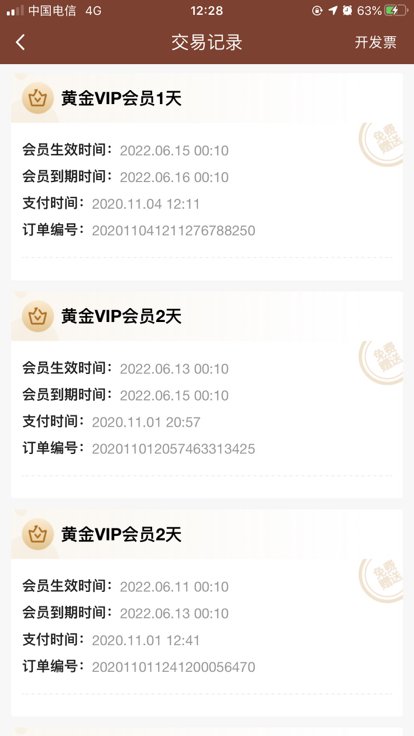 爱奇艺黄金VIP18天卡是什么意思？