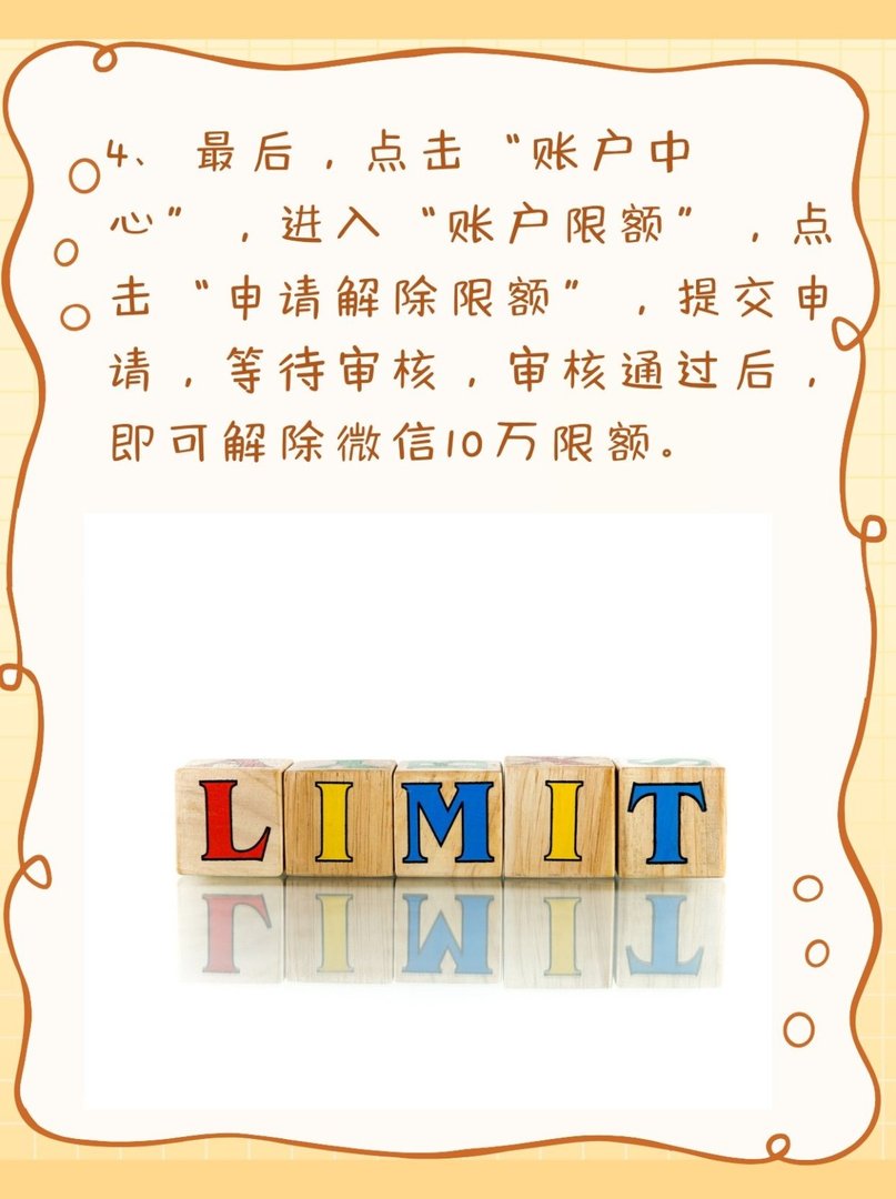 微信10万限额解除教程