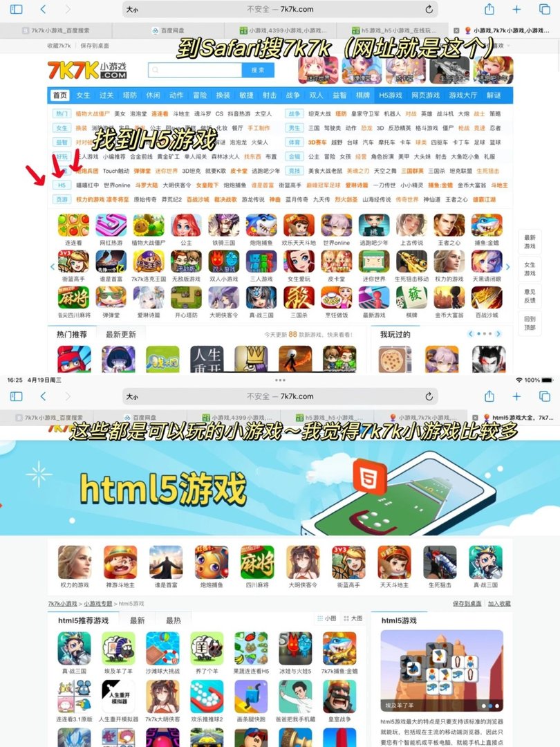 如何用iPad玩7k7和4399小游戏?
