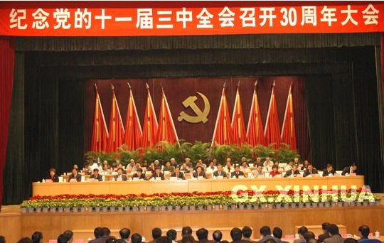 党的十一届三中全会召开的时间是