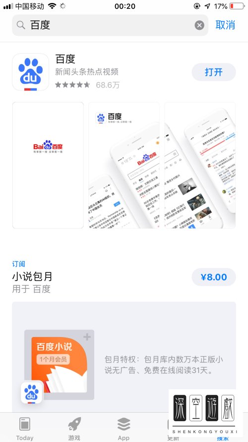 iphone怎么下载应用软件？