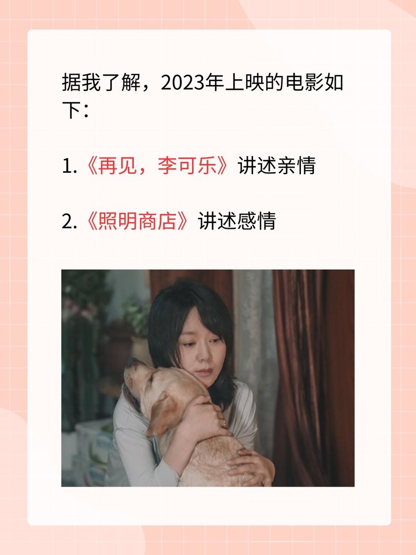 2023年12月上映的电影有哪些
