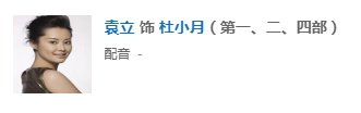 杜小月扮演者谁？