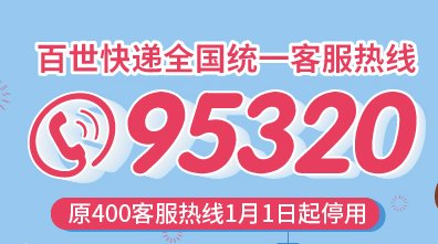 百世汇通快递查单号