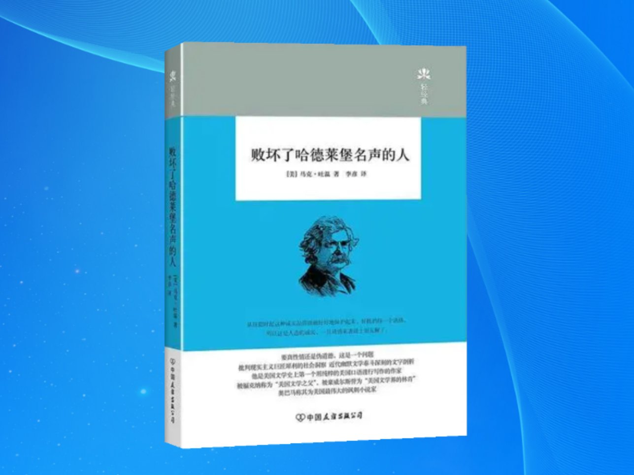 马克吐温的四大代表作