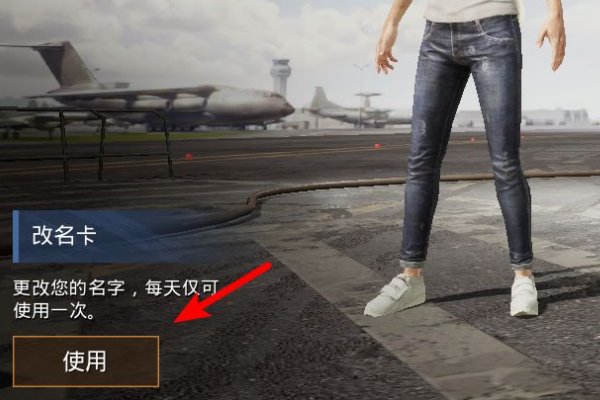 和平精英怎么改名