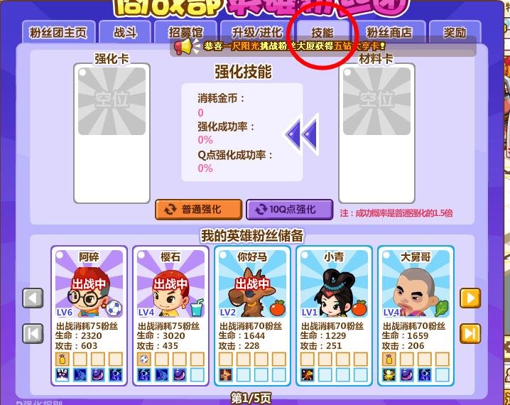 qq超市怎样提升粉丝技能