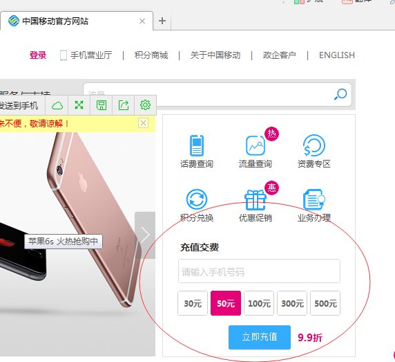 中国移动怎样在网上进行手机充值啊？
