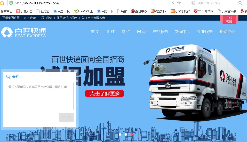 百世汇通快递查单号