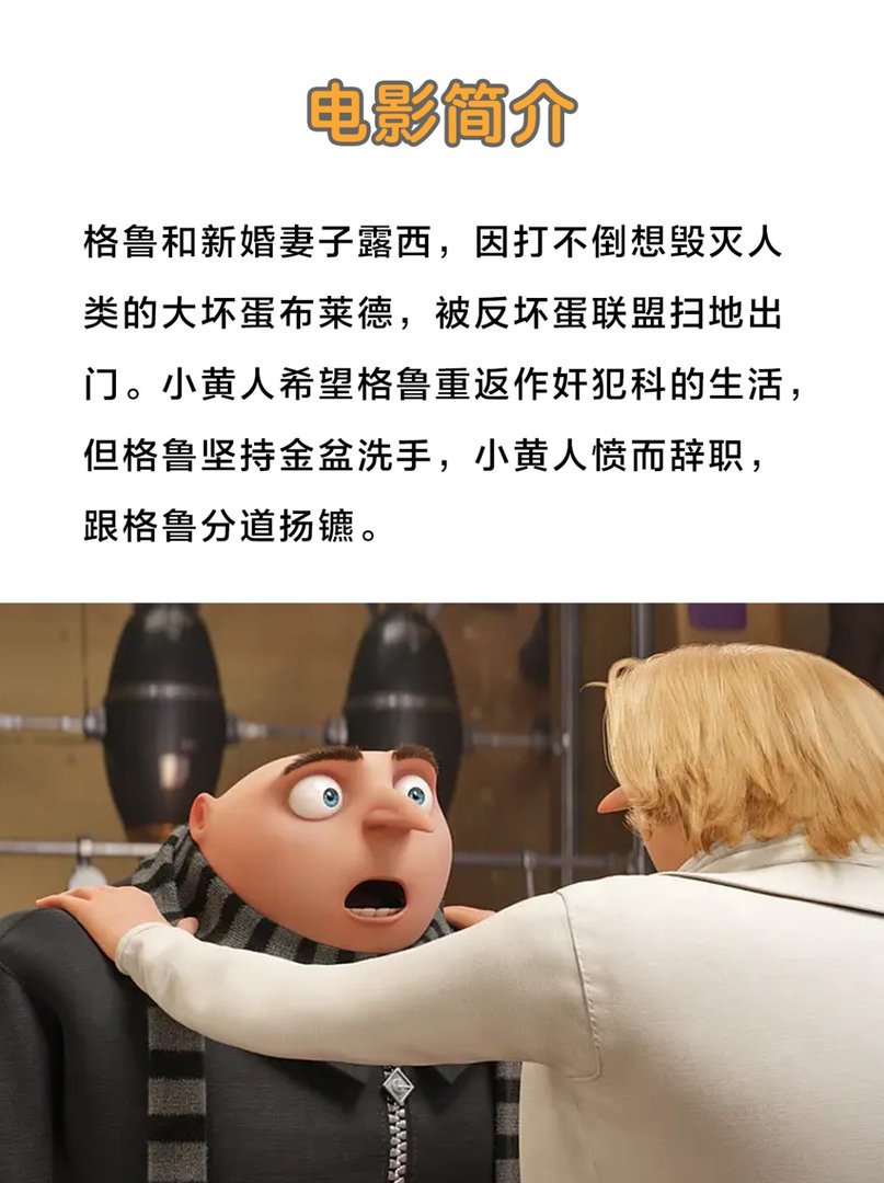 卑鄙的我3，三小只还是那么可爱