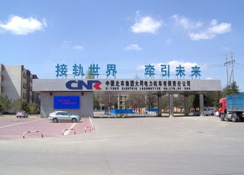 中国北车集团大连机车研究所有限公司的发展