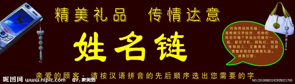 姓名链的介绍