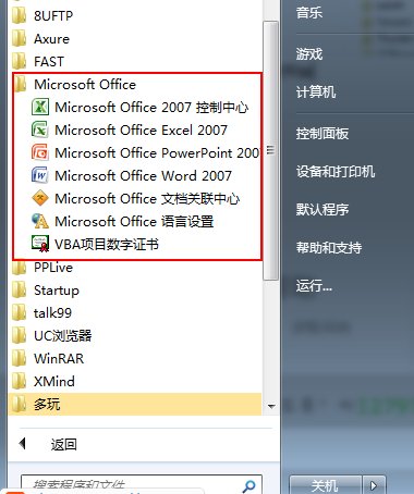 重装的win7系统，里面有自带的office2007用不习惯，如何卸载？