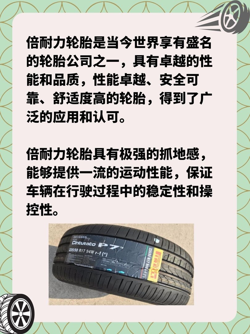 倍耐力轮胎怎么样