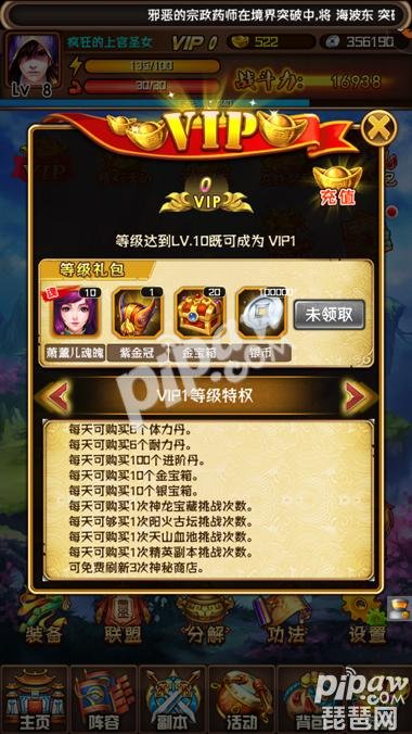 斗破苍穹私服手游VIP多少钱