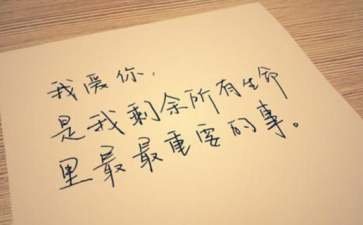 爱情日记
