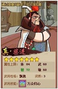 QQ水浒柴进增加的固定伤害和速度为多少