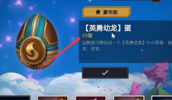 云顶之弈龙蛋怎么孵化