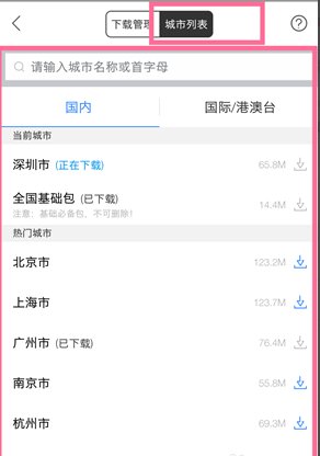 百度地图离线导航没网怎么不能用